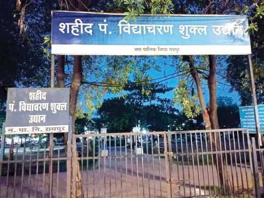  पं. विद्याचरण शुक्ल उद्यान का व्यवसायीकरण हो रहा