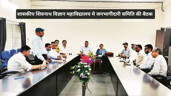 साइंस कॉलेज : जनभागीदारी समिति की बैठक