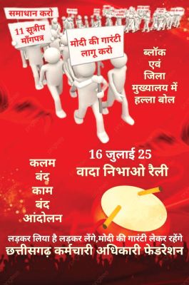 मोदी की गारंटी लागू करने फेडरेशन का नोटिस, 16 को जिलों में रैली