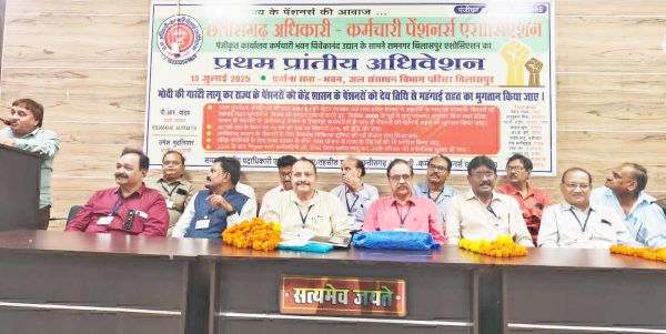 छत्तीसगढ़ अफसर-कर्मी पेंशनर्स  एसो. का प्रथम प्रांतीय अधिवेशन