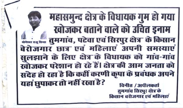 महासमुंद विधायक की गुमशुदगी के  पोस्टर