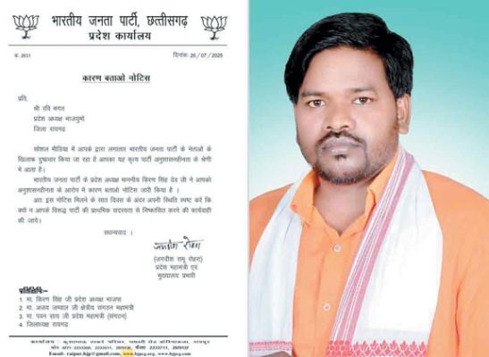 भाजयुमो प्रदेश अध्यक्ष रवि भगत को नोटिस