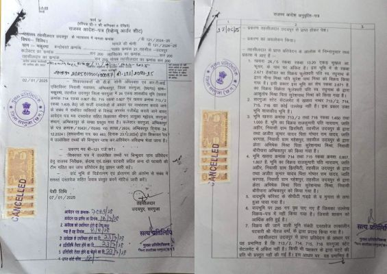 जांच में हुआ प्रमाणित, पूर्व एसडीओ ने राजस्व अफसरों संग वन भूमि को कूटरचित दस्तावेजों के आधार पर लिखवाया विक्रय पत्र