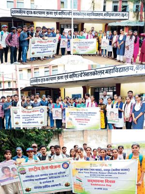 कॉलेज में सद्भावना दिवस मनाया