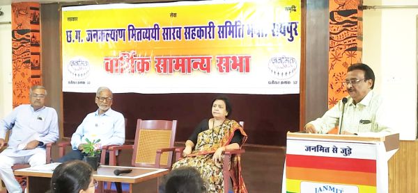 जनमित सहकारी समिति की वार्षिक आमसभा में 12 फीसदी लाभांश की घोषणा