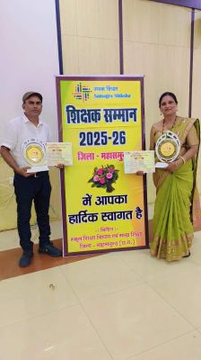 खल्लारी स्कूल के दो व्याख्याताओं को जिला स्तर उत्कृष्ट शिक्षा सम्मान