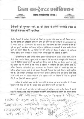 भुगतान के लिए तरस रहे सरकारी विभागों के ठेकेदार
