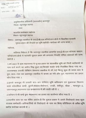 पटवारी की बार-बार पदस्थापना, जनदर्शन में शिकायत, हटाने की मांग