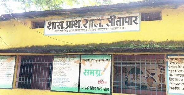एक शिक्षक के भरोसे चल रहा सीतापार का प्राथमिक स्कूल