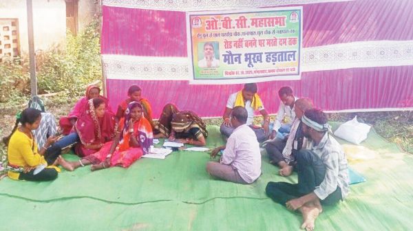 ओबीसी महासभा के संभाग उपाध्यक्ष ने शुरू की मौन भूख हड़ताल, सडक़ निर्माण तक जारी रखने की घोषणा