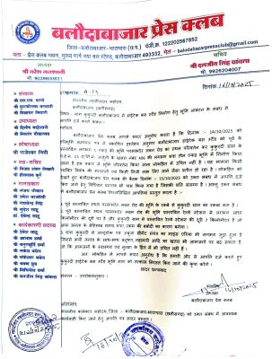 प्रेस क्लब ने हाईटेक बस स्टैंड निर्माण पर आपत्ति दर्ज कराई