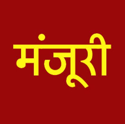 मेडिकल पीजी की 61 नई सीटें मंजूर