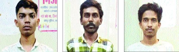 मोवा लूट के तीन लूटेरे गिरफ्तार एक फरार