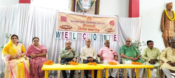 कान्यकुब्ज समाज का दीपावली मिलन