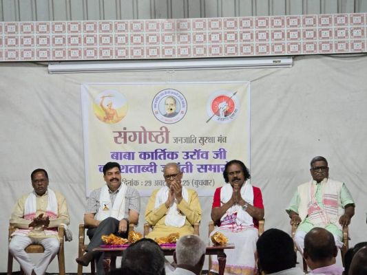 बाबा उरांव की जन्म शती संगोष्ठी में डिलिस्टिंग पर चर्चा 