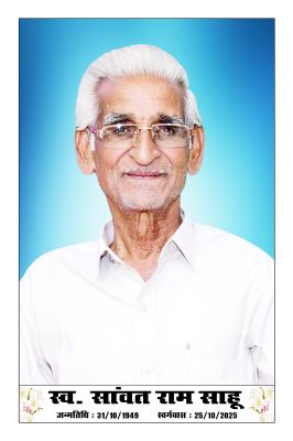 सावतराम साहू का निधन