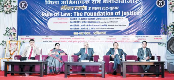 विधि का शासन-न्याय की आधारशिला पर सेमिनार