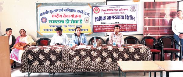 संविधान दिवस पर विधिक साक्षरता शिविर