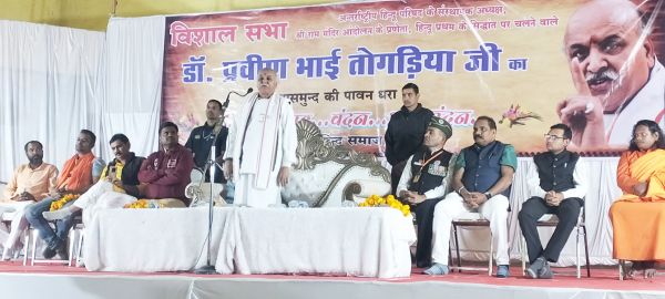 जब तक हिंदू समाज संगठित नहीं होगा, तब तक भारत अपनी पूरी शक्ति से उभर नहीं सकेगा-तोगडिय़ा