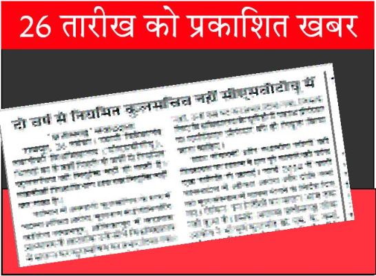 अंकित अरोरा और पत्नी तकनीकी विवि से हटाए गए, डॉ. राजपूत प्रभारी कुलसचिव