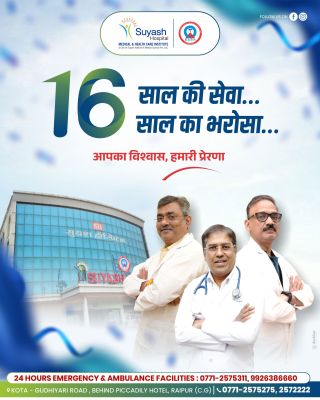 सुयश अस्पताल ने 16 वर्ष पूरे किए, बड़े विस्तार की घोषणा