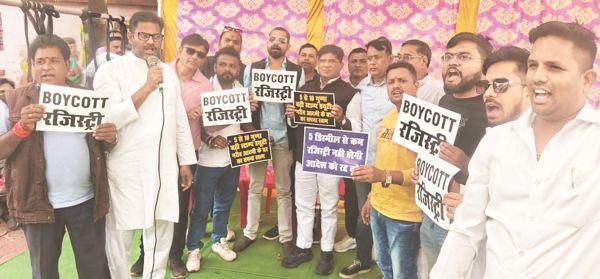 जमीन पंजीयन में गाइड लाइन दरों में बेतहाशा वृद्धि का विरोध