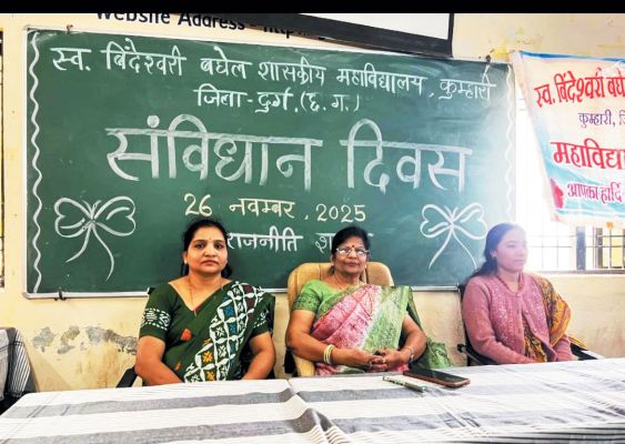 बिन्देश्वरी बघेल कॉलेज कुम्हारी में संविधान दिवस