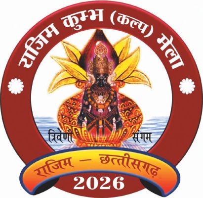 राजिम कुंभ मेला 2026: आयोजन को लेकर प्रशासनिक अधिसूचना जारी, शासन ने गठित की विभिन्न समितियां