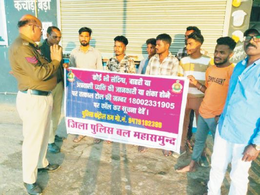 महासमुंद पुलिस का जागरूकता अभियान की ओर विशेष पहल