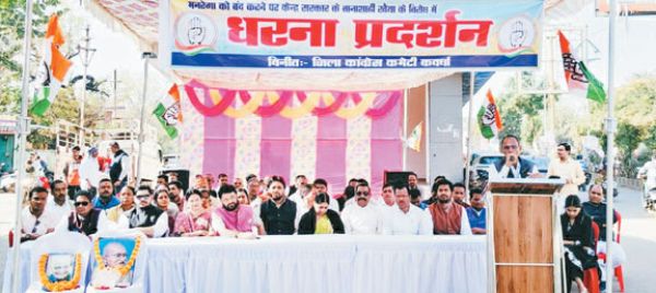  भाजपा सरकार की जनविरोधी नीतियों के खिलाफ कांग्रेस का धरना-प्रदर्शन