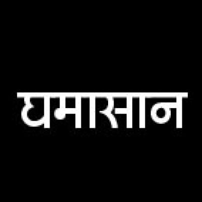  बेटे ने की पिता  से मारपीट