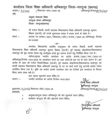  लखनपुर शिक्षा विभाग में दो सहायक खंड शिक्षा अधिकारी पदस्थ, काम प्रभावित