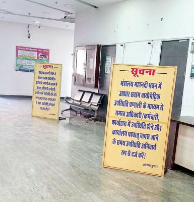 आईएएस से लेकर भृत्य पर कल से रहेगी सरकार की नजर