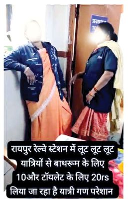  उच्च श्रेणी प्रतीक्षालय में टायलेट के लिए हो रही वसूली पर यात्रियों का जमकर बवाल