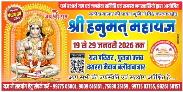  हनुमत महायज्ञ 19 से 29 तक