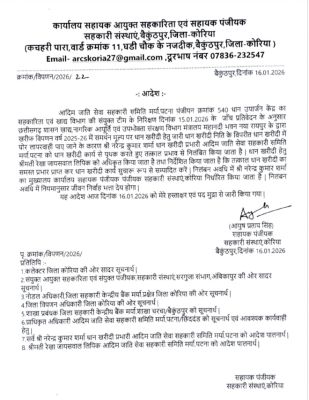 धान खरीदी में अनियमितता: प्रबंधक निलंबित, दो कर्मियों को काम से हटाने के आदेश
