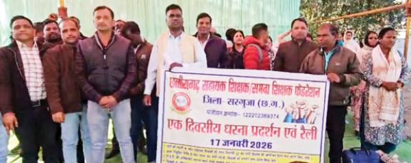  मांगों पर सहायक शिक्षकों का एकदिनी धरना, आंदोलन की चेतावनी