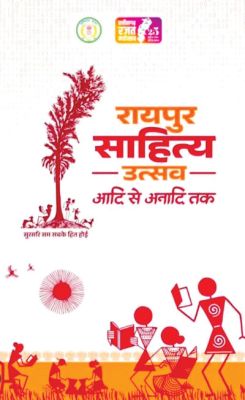 रायपुर साहित्य उत्सव हरिवंश करेंगे उद्घाटन