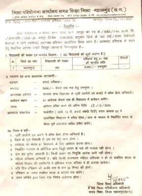 रानी लक्ष्मीबाई आत्मरक्षा प्रशिक्षण योजना  से पिथौरा के 28 स्कूल वंचित