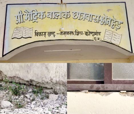 प्री-मैट्रिक बालक छात्रावास दो साल बाद भी हैंडओवर नहीं, निर्माण गुणवत्ता पर सवाल