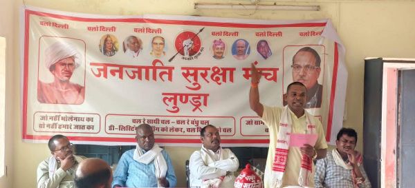 दिल्ली डीलिस्टिंग गर्जना महारैली की तैयारियों को लेकर लुण्ड्रा में जनजाति समाज का महासंकल्प