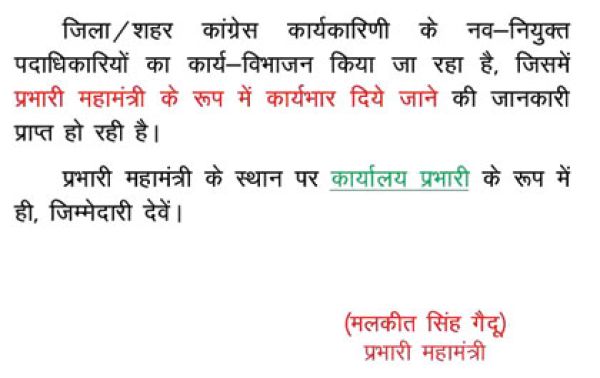 प्रभारी महामंत्री का पद खत्म, जिला अध्यक्षों में नाराजगी