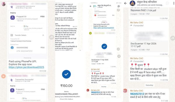 फोन पे, व्हाट्सऐप से वसूली, फिंगेश्वर में 260 से ज्यादा स्कूलों से अवैध वसूली के आरोप