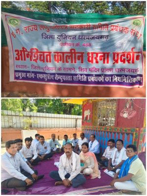 लघु वनोपज सहकारी समिति प्रबंधक हड़ताल पर