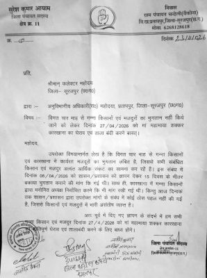 4 माह से भुगतान लंबित: 27 को मां महामाया शक्कर कारखाना के घेराव व तालाबंदी की चेतावनी