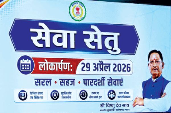 अब सेवाएं नागरिकों के हाथ में- ‘सेवा सेतु’ से घर बैठे मिलेगी 441 सरकारी सुविधाएं