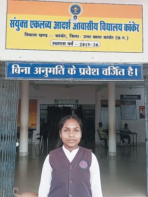 सीबीएसई 10वीं में कांकेर की कृतिका टेकाम देश भर के एकलव्य विद्यालयों में अव्वल