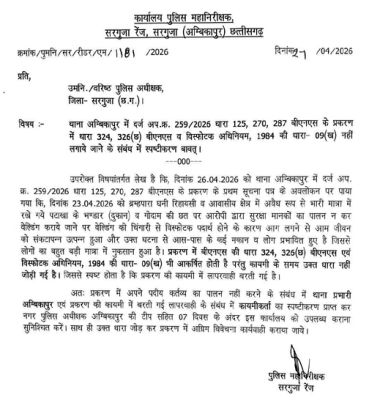 प्लास्टिक-पटाखा गोदाम आगजनी: आईजी के नोटिस के बाद गैर जमानती धाराएं व विस्फोटक अधिनियम जोड़ी गईं