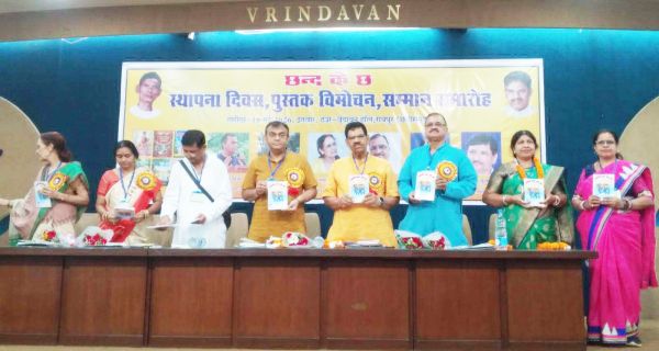 छलके ढाबा छंद के किताब का विमोचन