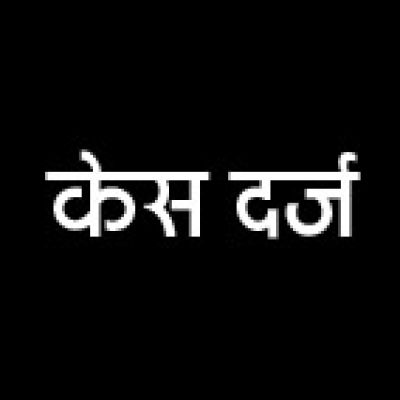 सागौन पेड़ चोरी, सरपंच समेत कई  पर मामला दर्ज